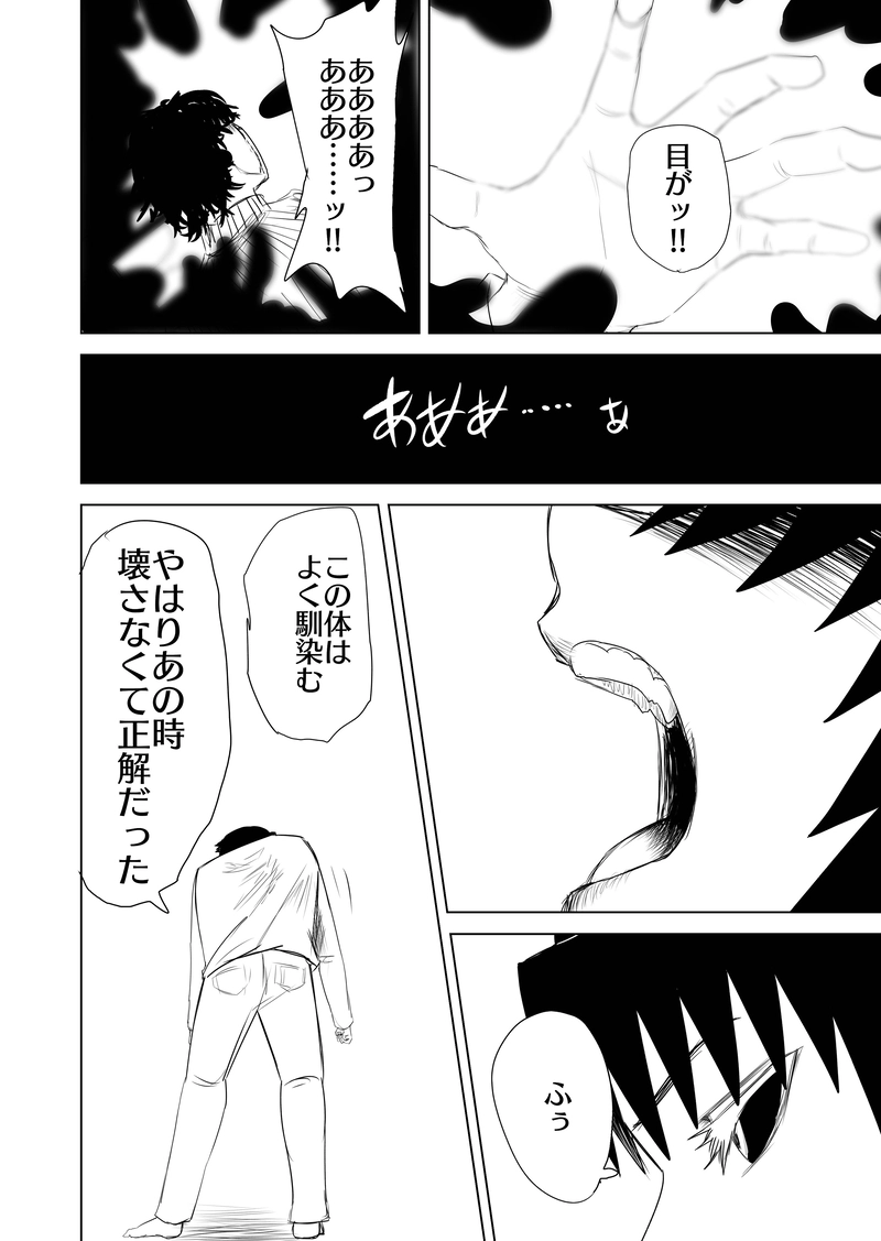 14話　魔王の羽