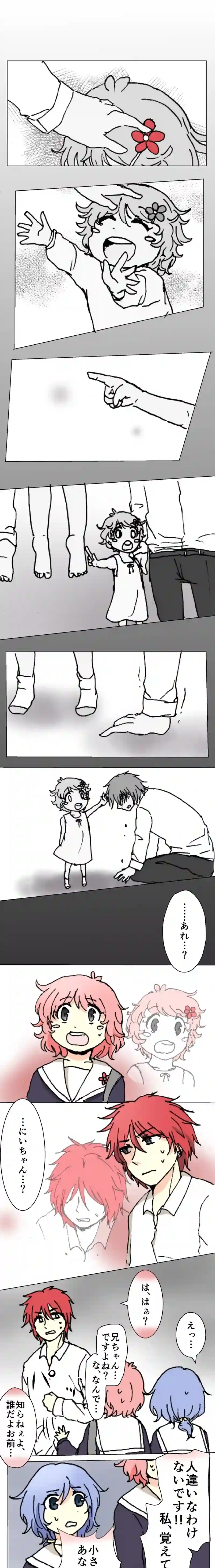 33話　兄と妹①