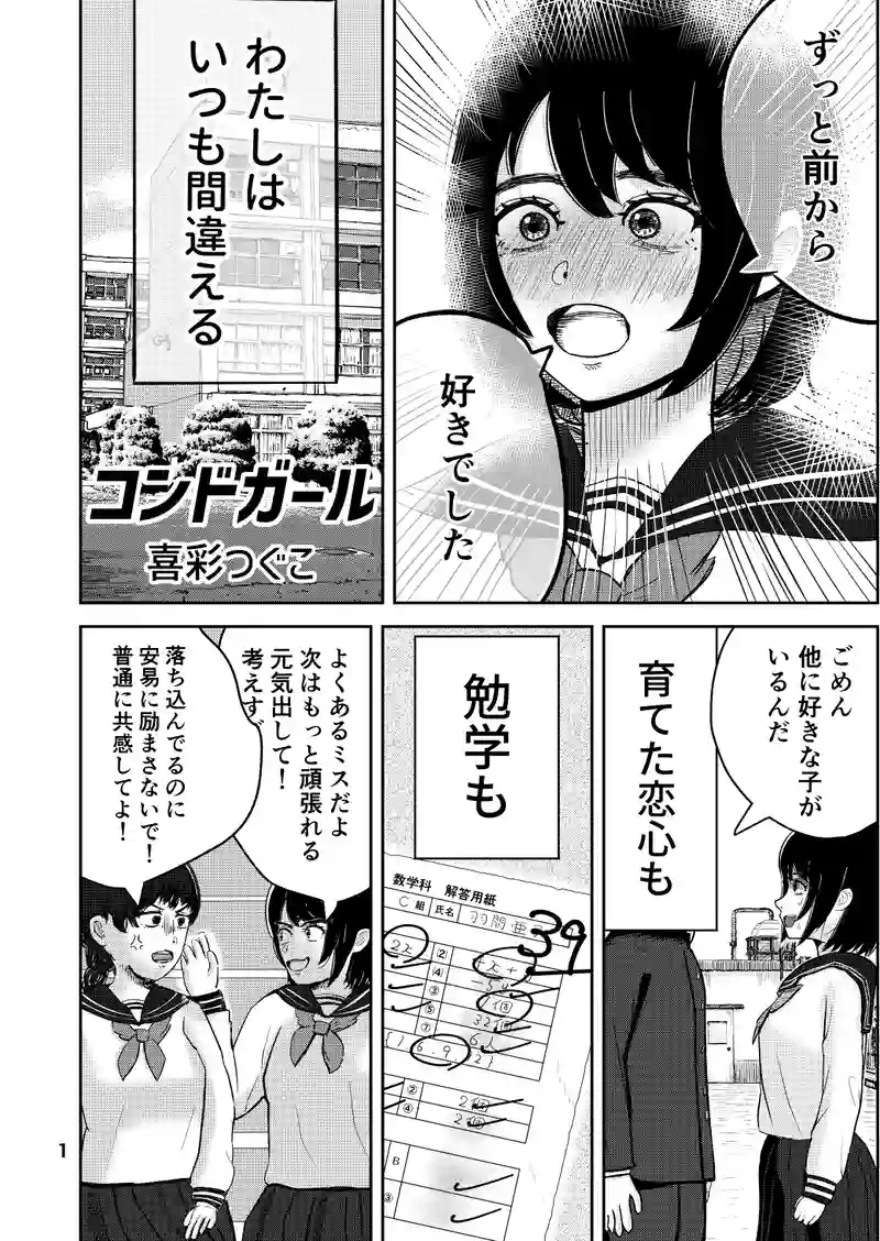 コンドガール