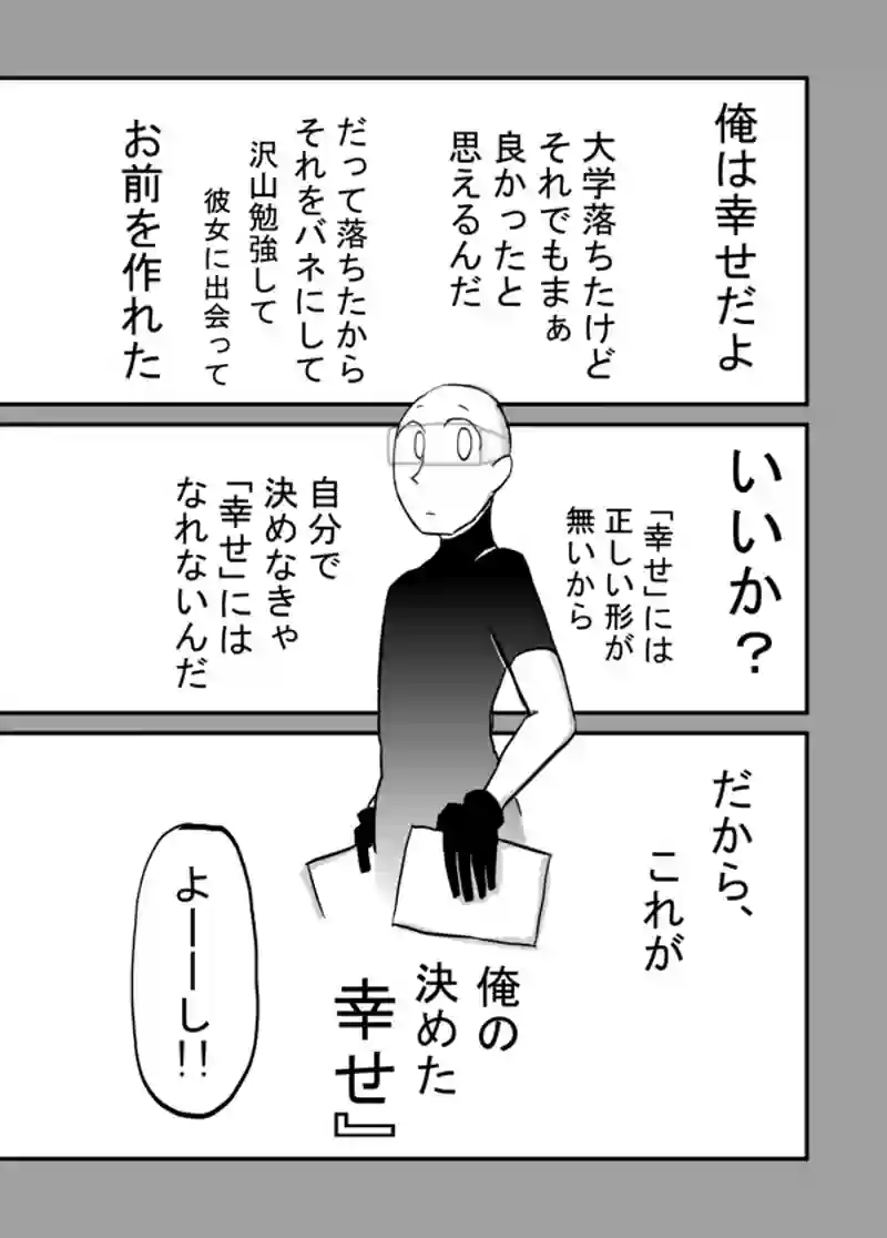 ７８話：幸せの形と