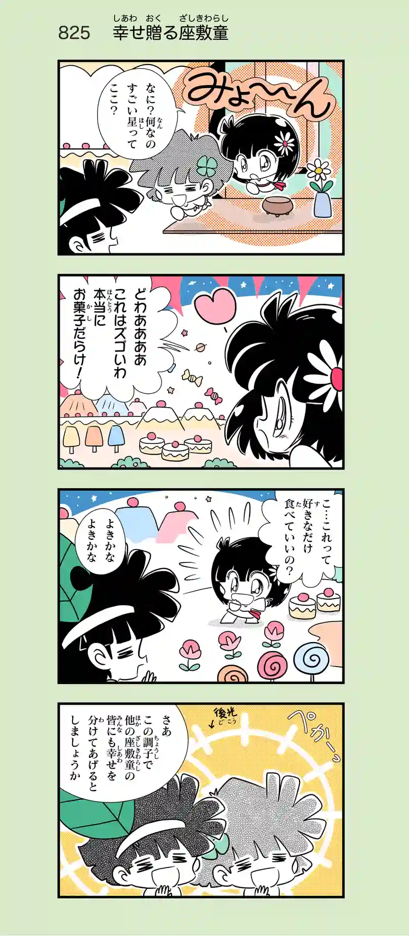 第52話　お菓子の星⑩