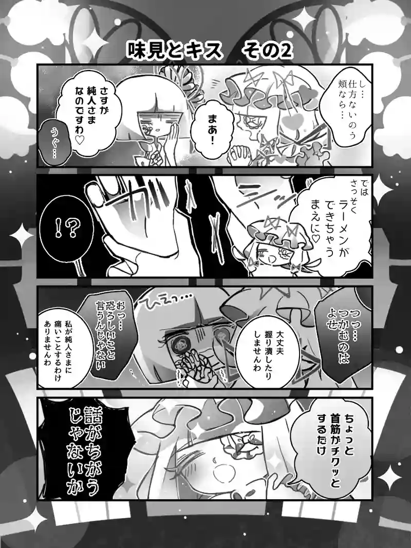 79♢味見とキス　その2