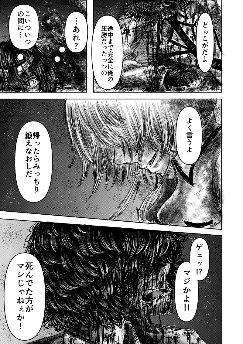 第１話「子供達の叫び声」④