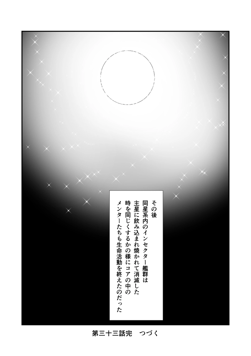 第三十三話「スパイラルフォールダウン」