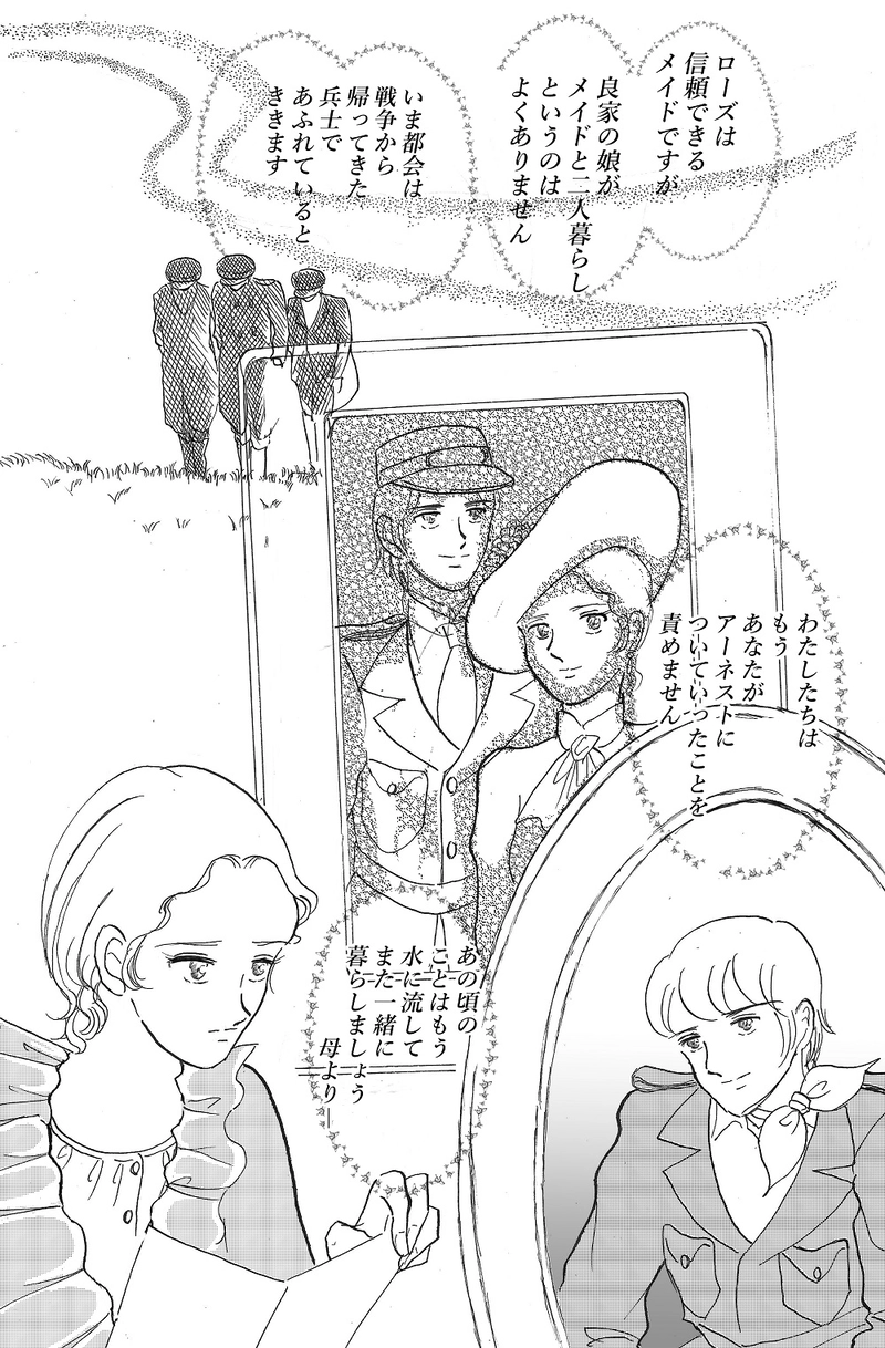 レディ・マーガレット　第二話