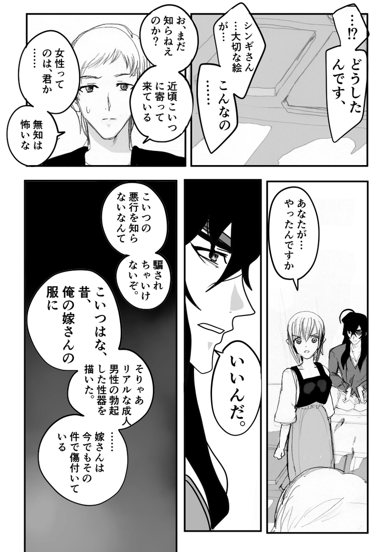 第12話　平和とフーラ