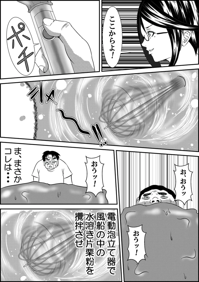 第7話  ワイルドサイドの友達！の巻