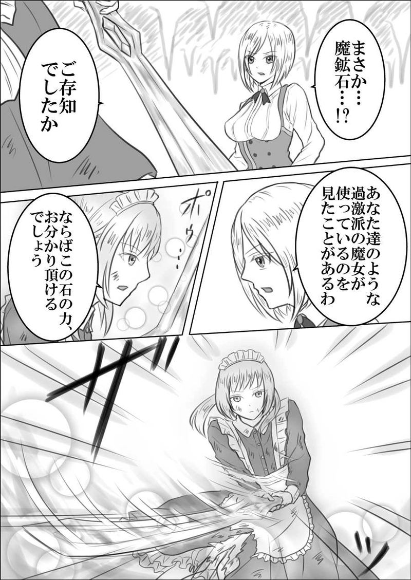 第十三話　貫く氷