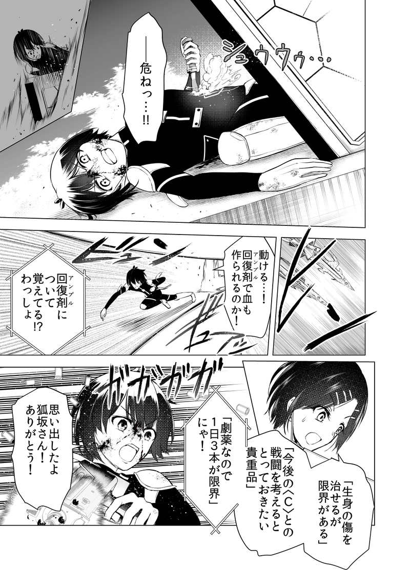 ＃07「空を駆ける不細工な軌道」