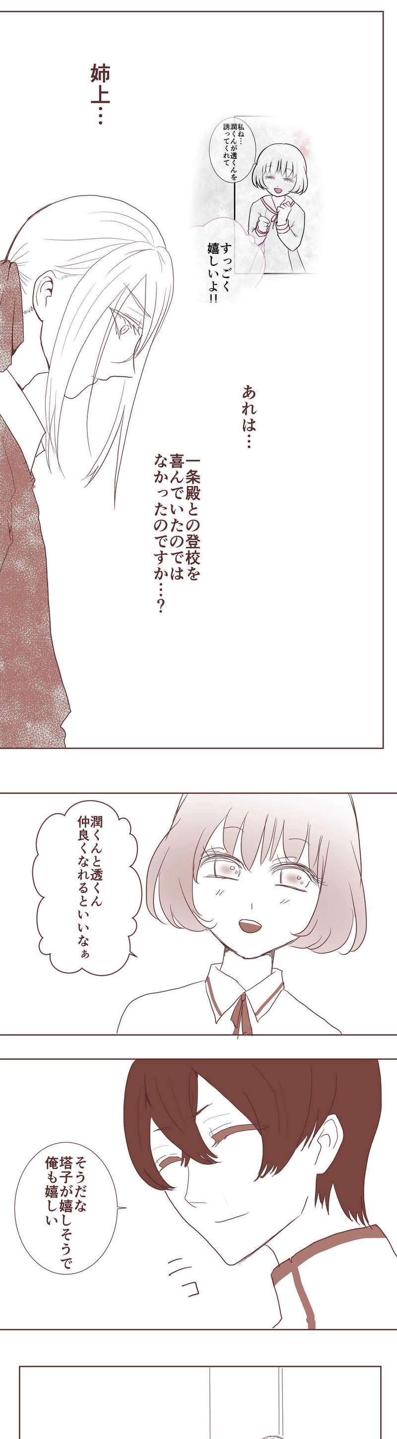 潤一くんの熱い手のひら返し