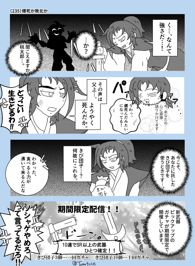 第八話「困ったときは桃太郎」の巻【後編】