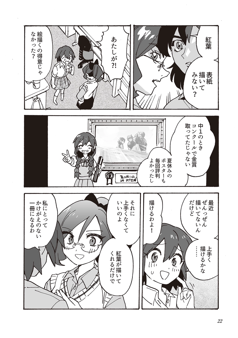 第3話『天使にボーイズ・ラブを…』