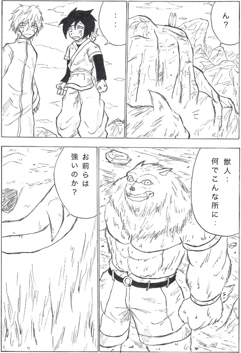 第１１話　獣人サザンガ