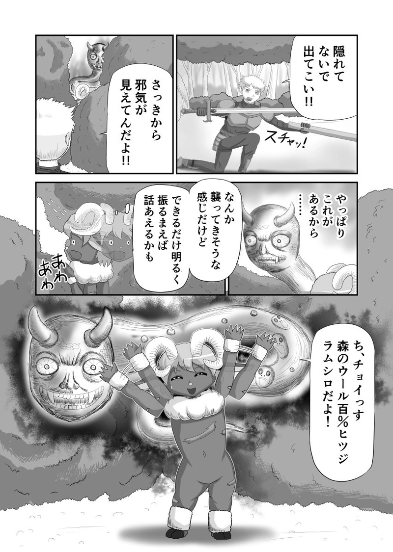 ヒツジの鬼退治