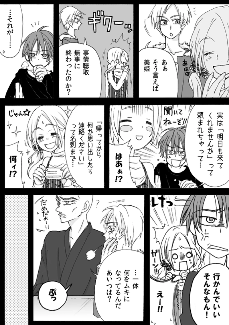 第１章　part３　真夜中の前奏曲