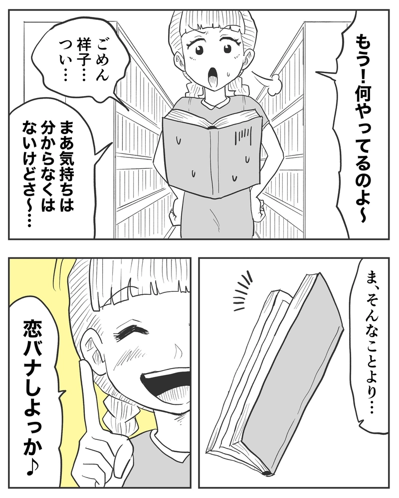 #30 図書室の呪い(4)