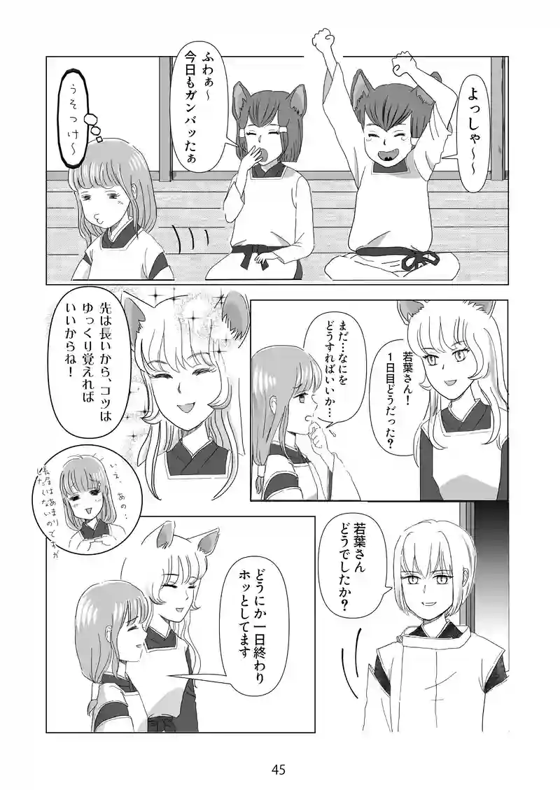 4話　神使になったらしい