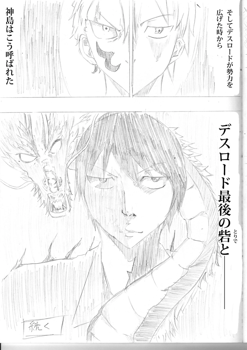 第３話 デスロードのボス