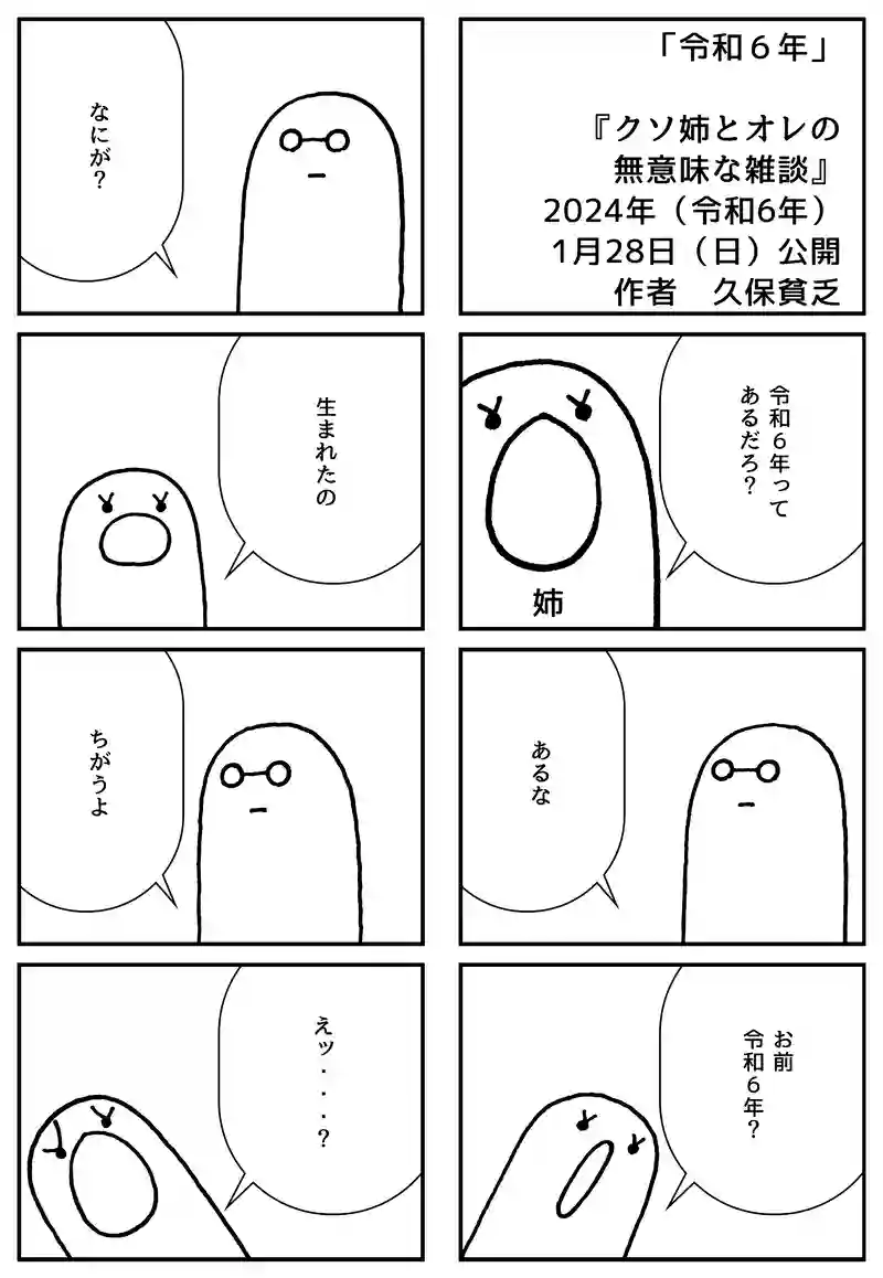 令和６年