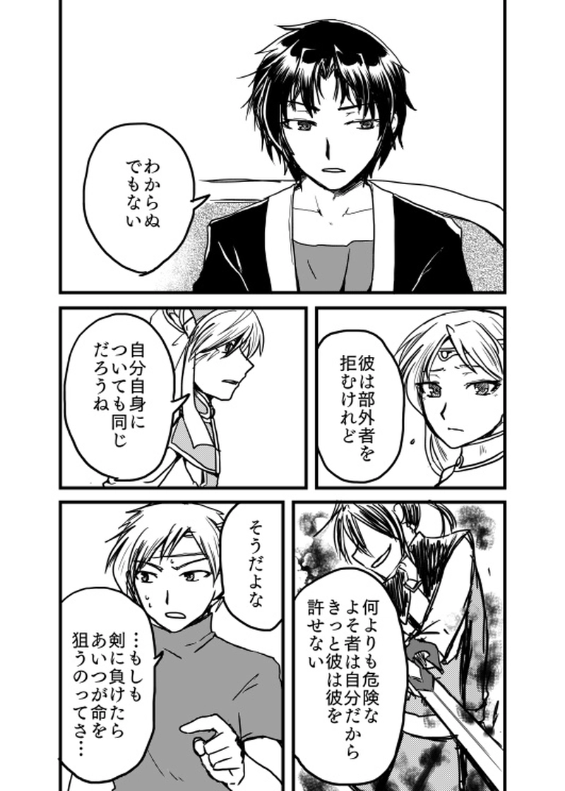 妖しの刃と悔恨の剣士