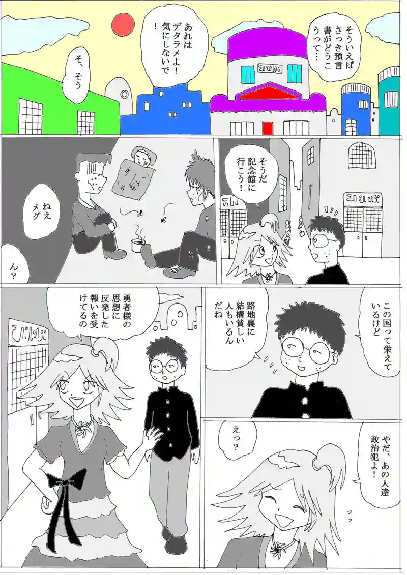 第１０話④「異世界転生したい少年」の巻