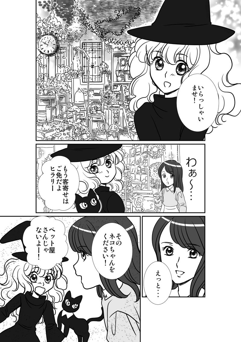 ⑧ビヴァリーとヒラリー