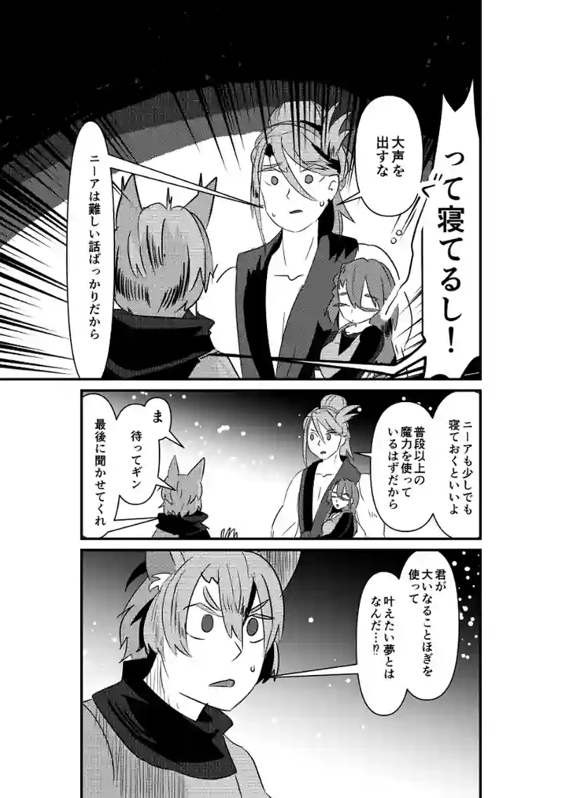 ギンの呪い