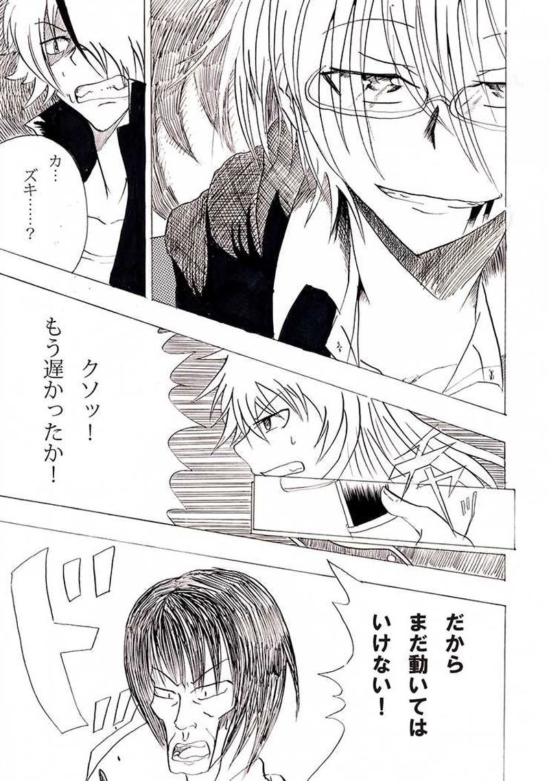 DIVINER-陰陽師-最終章白と黒の思いと想いchapter1