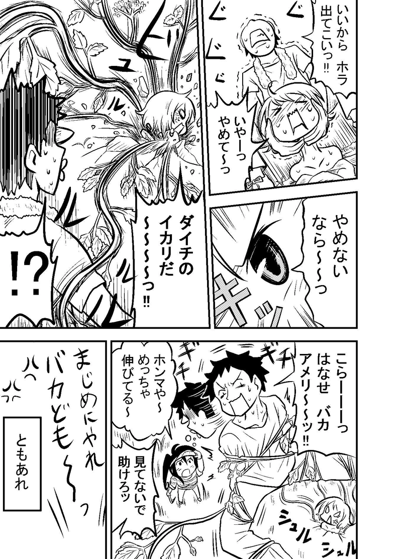 第16話　根っこのカノジョ