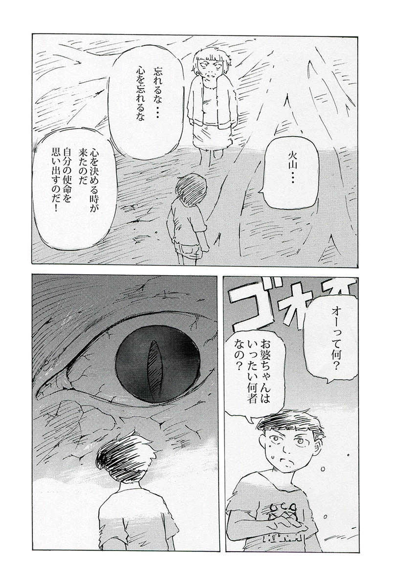 破滅へのカウントダウン（その３）