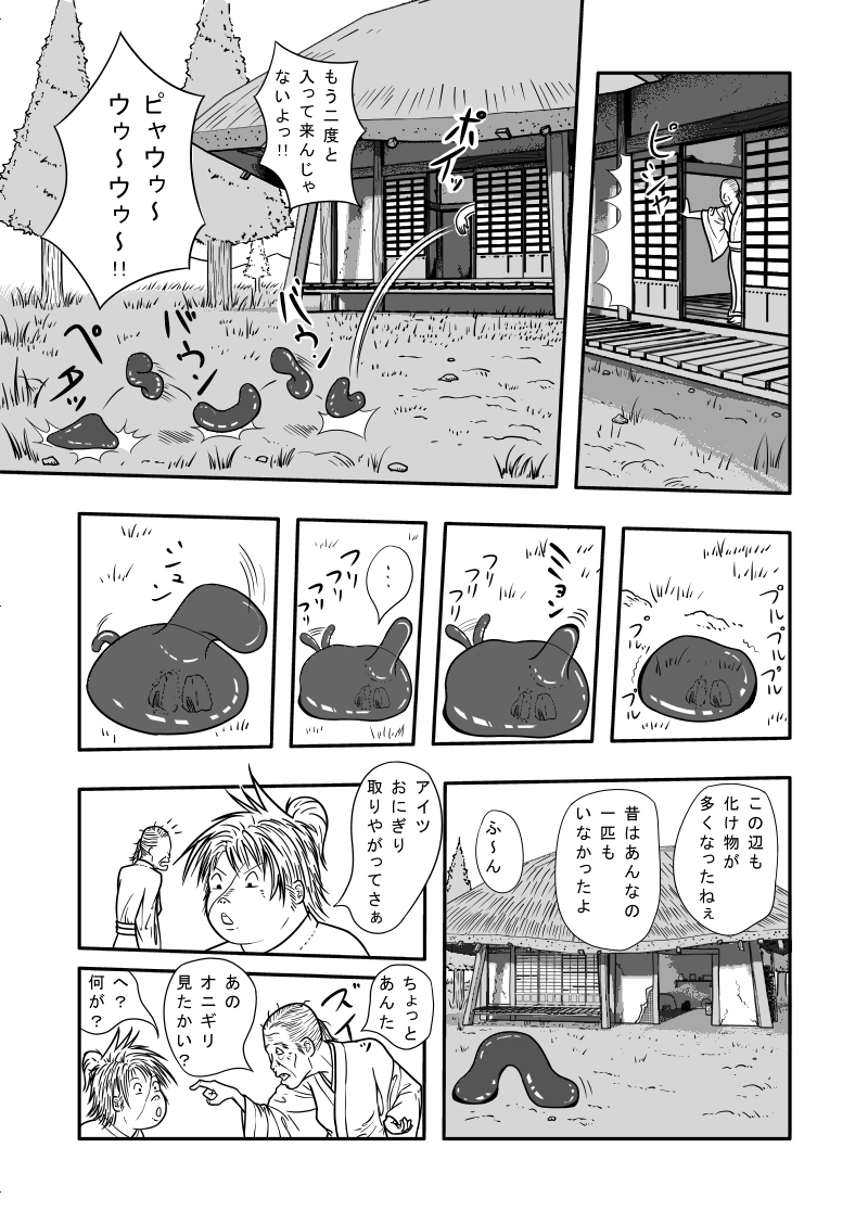 1話　透き通る餅のやうな化け物、現る