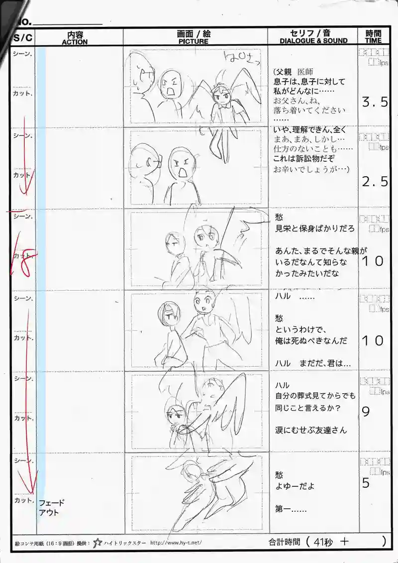 アニメ「雨上がりの虹」絵コンテ_02