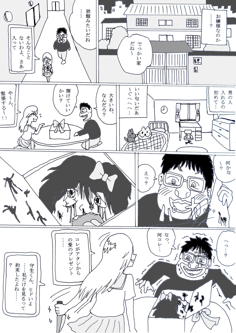 第２話③最終回「美少女ゲームと引きこもり男」の巻