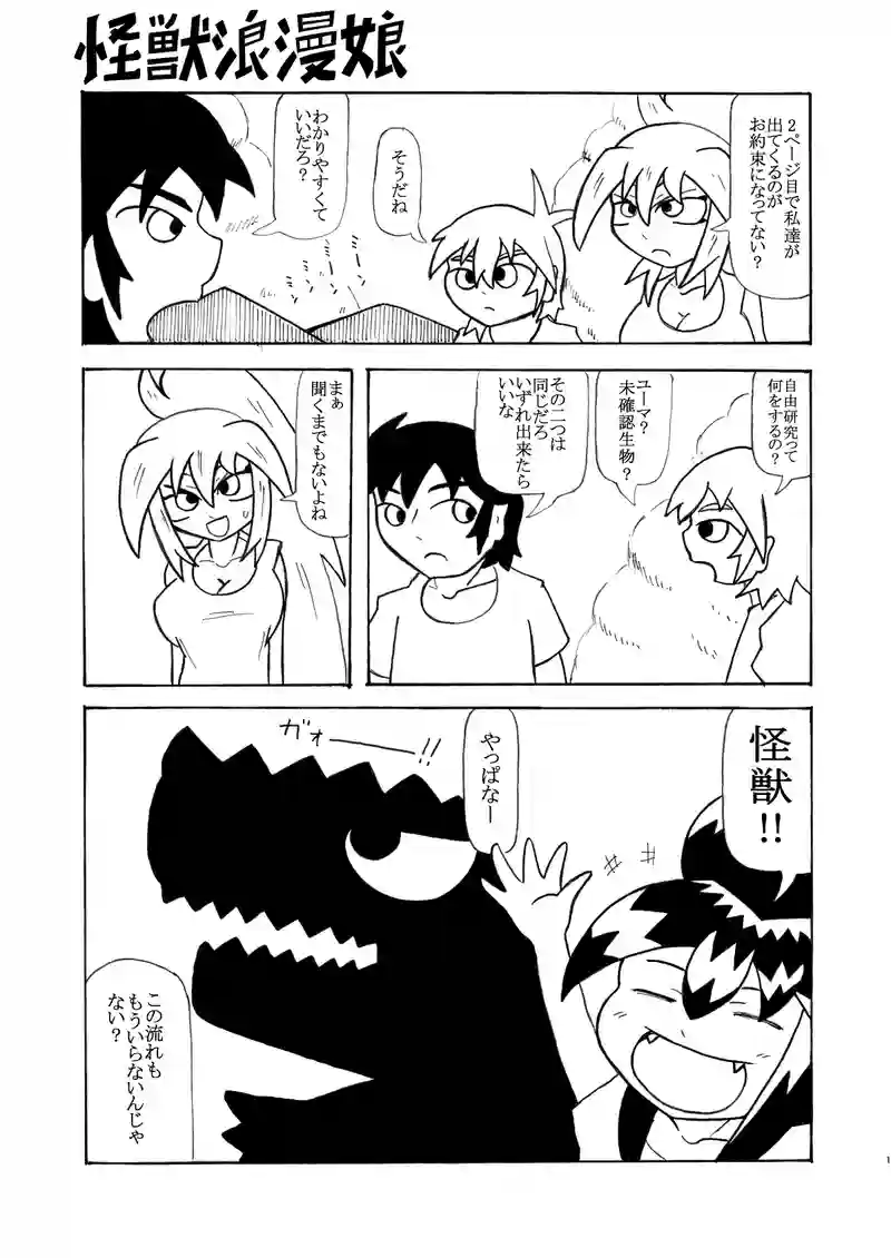第45話『自由研究』