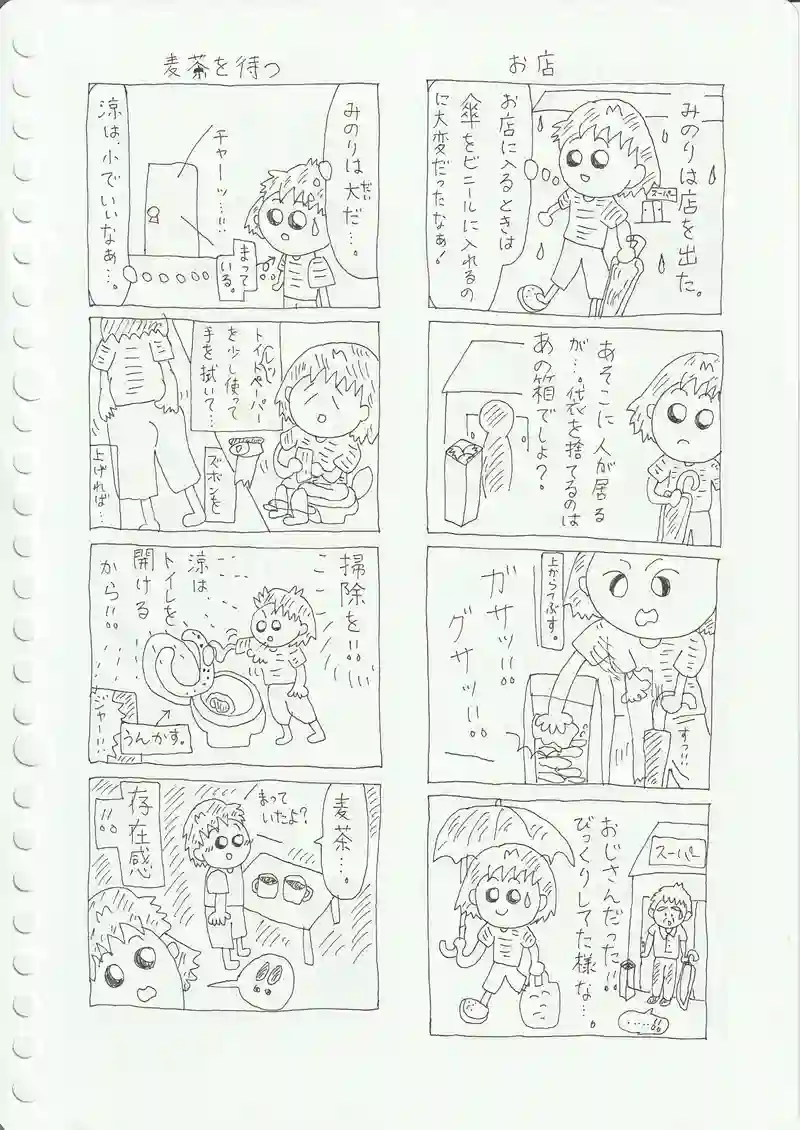 麦茶を待つ、今ご飯