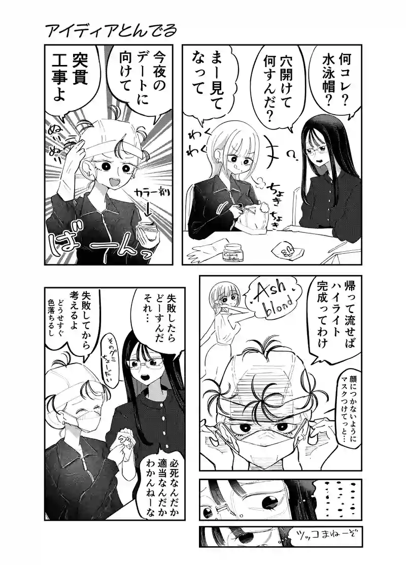 ７話　ウチのぶらぶら日常