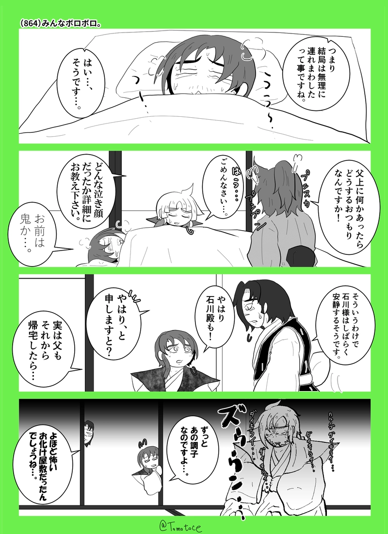 第三十二話「石川昌重、争奪戦」の巻【後編】