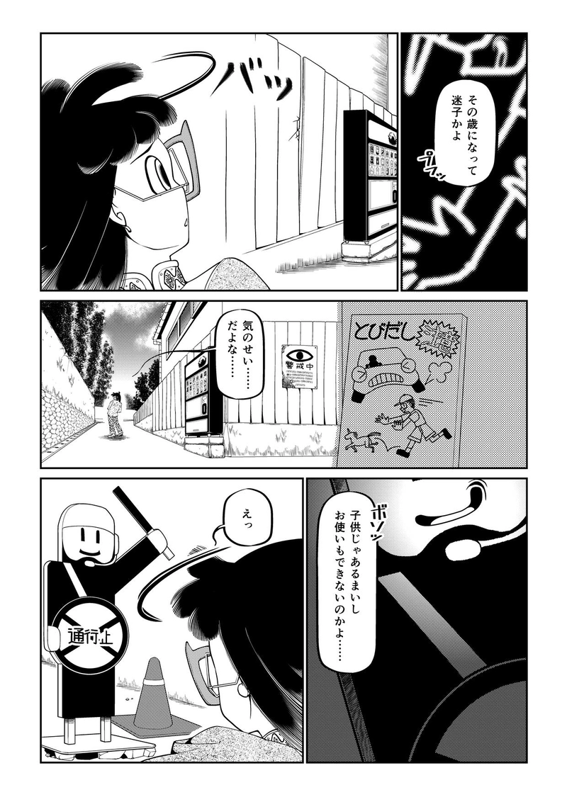 第三話　玻璃の面具