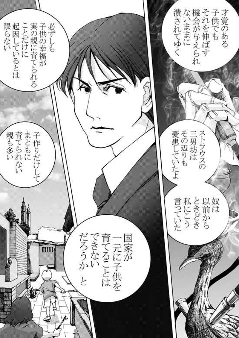 Episode 5-1 ミハエル・マルゲリフを追って