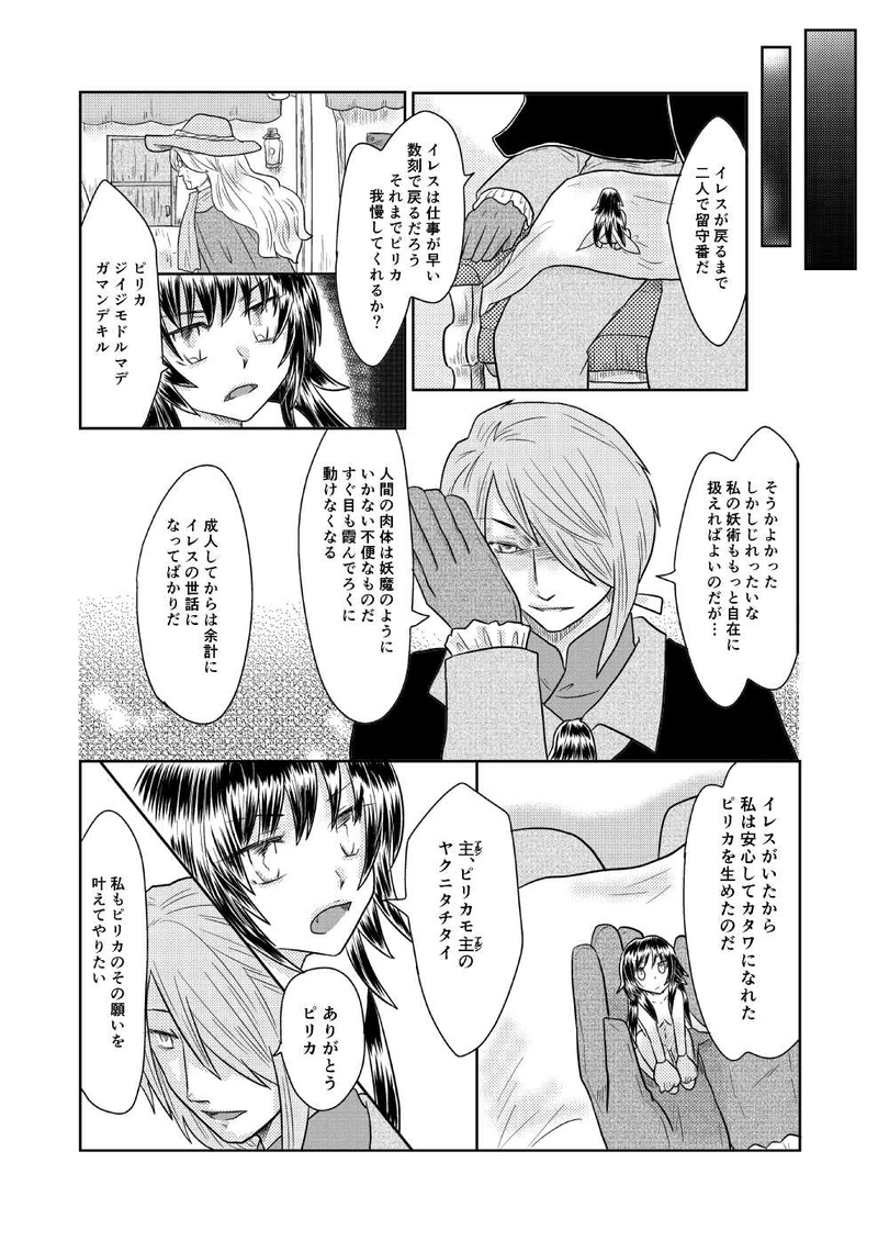 第三話【前編】