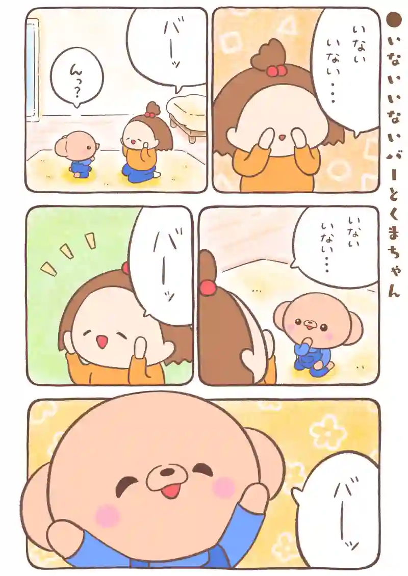 いないいないばーとくまちゃん…他4本