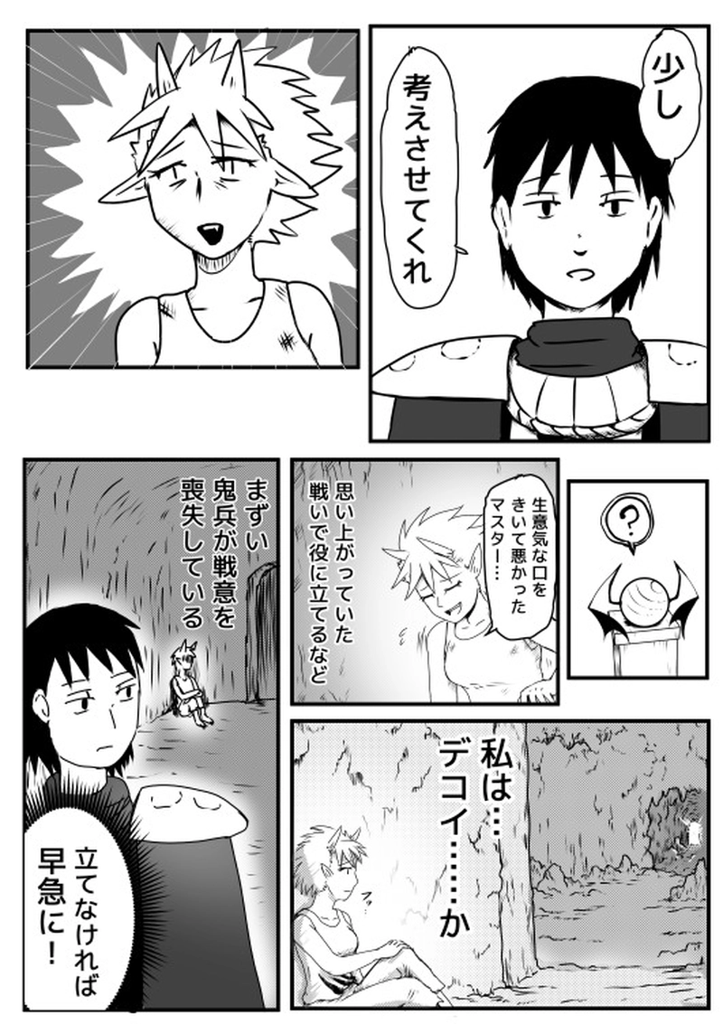  ㊙作戦・侵入者を追い払え！②