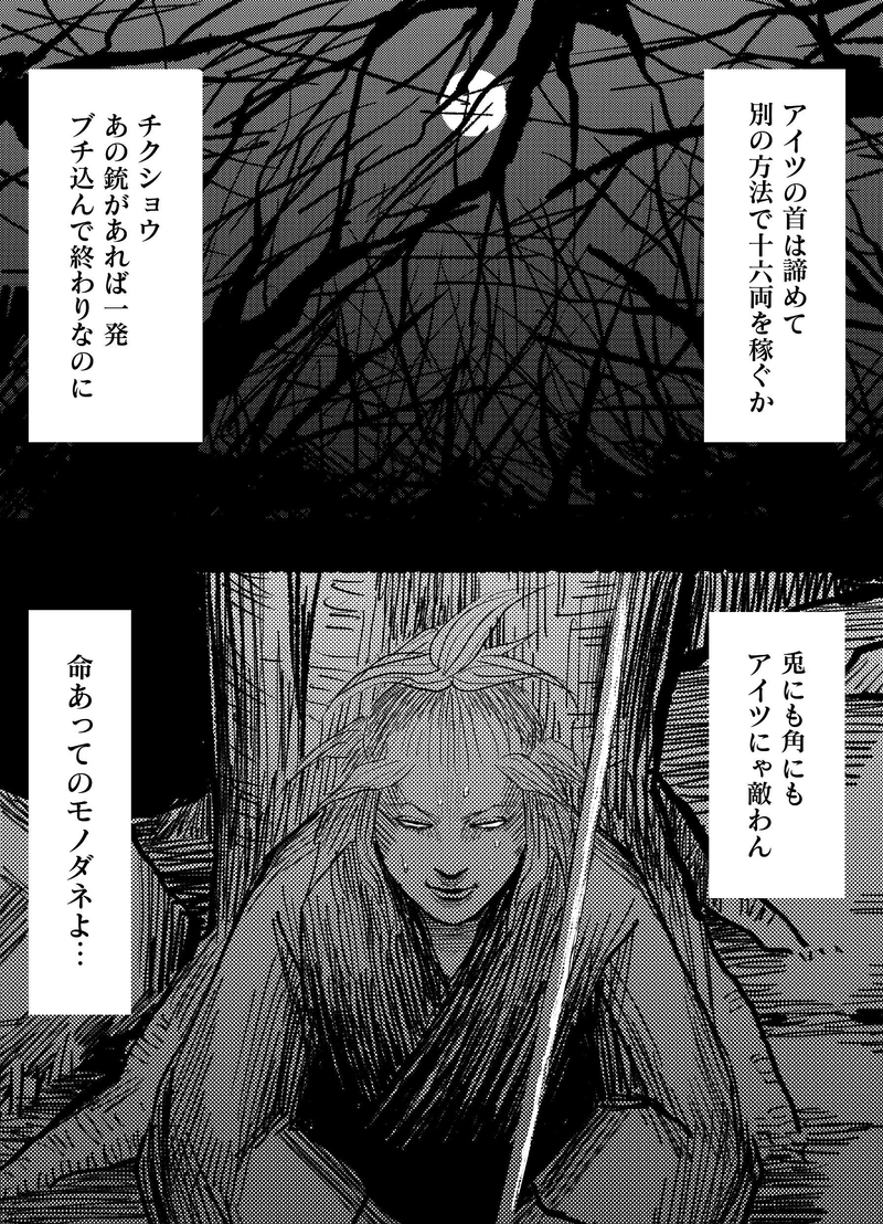 第五話「その首、十六両」