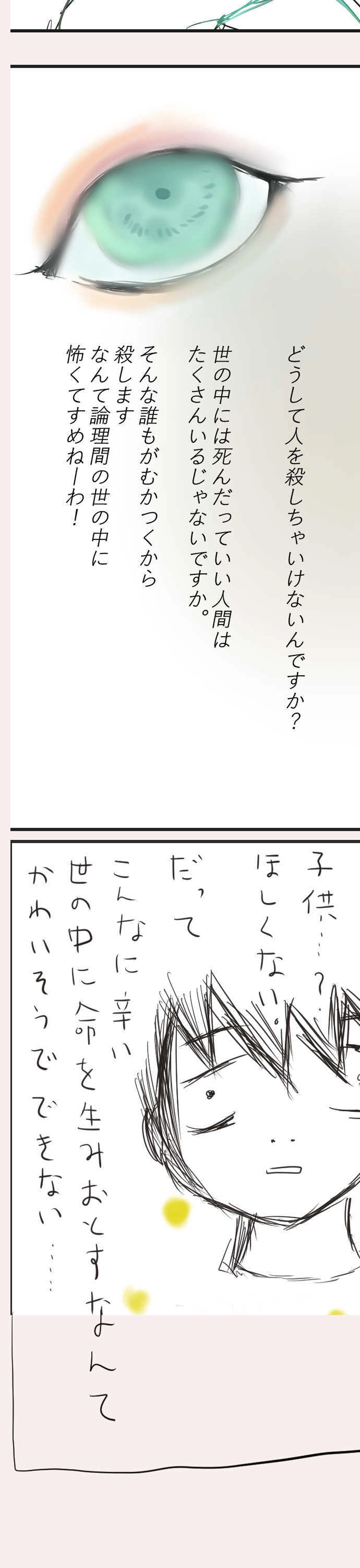 就活生とお祈りメール