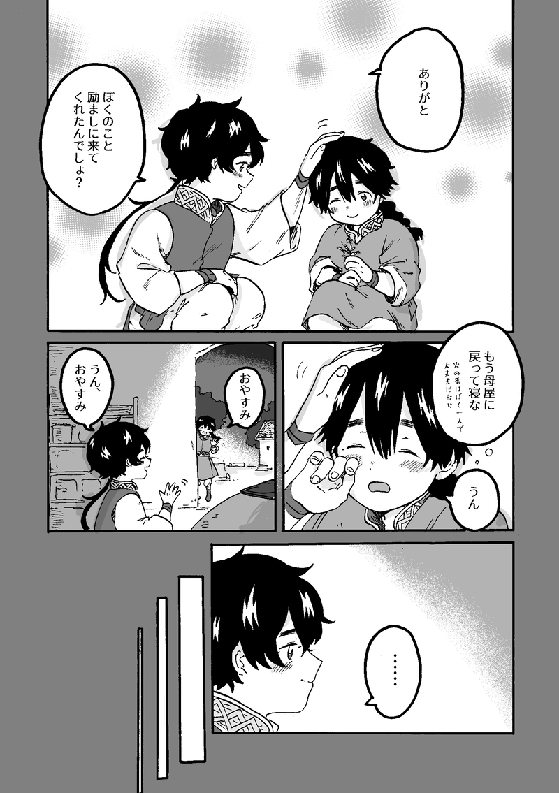 第4話 カラスの子