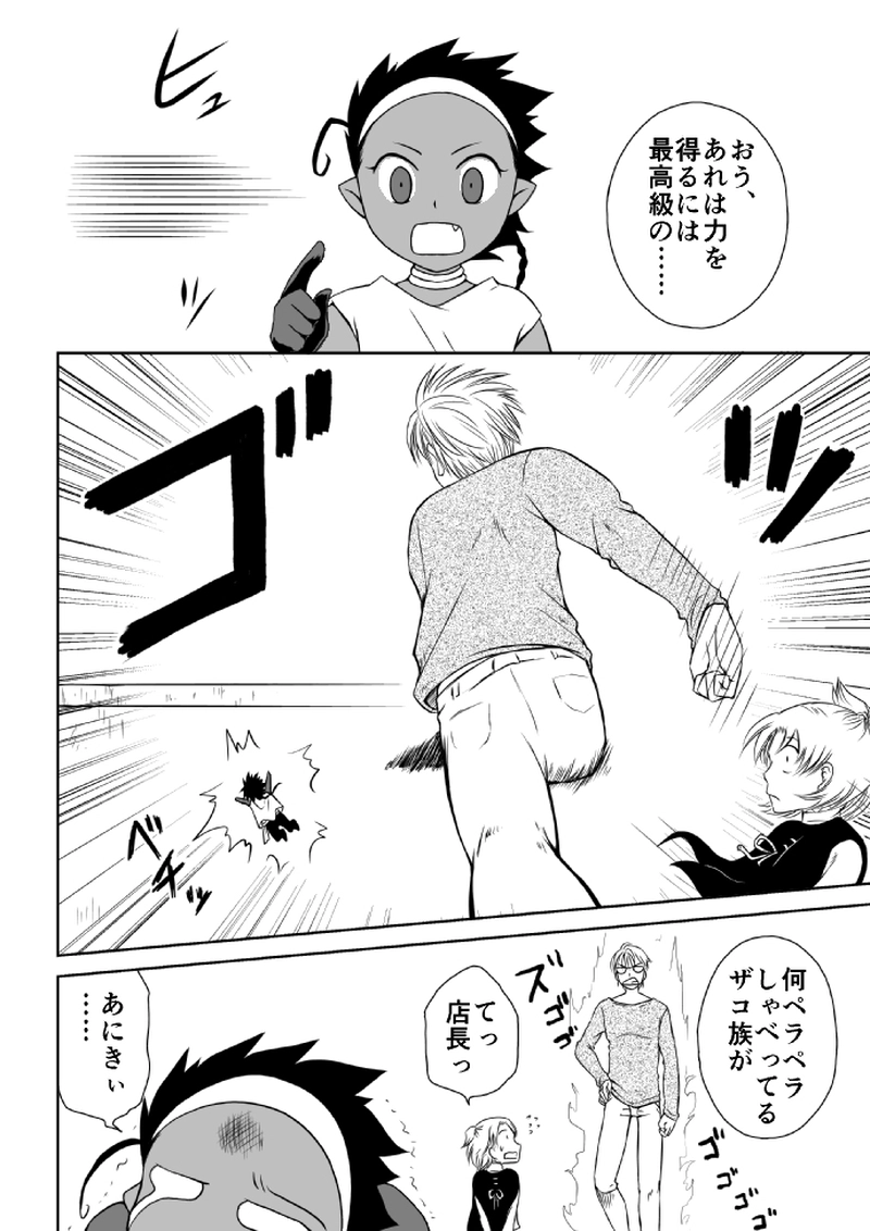 ２話「邪気の森」