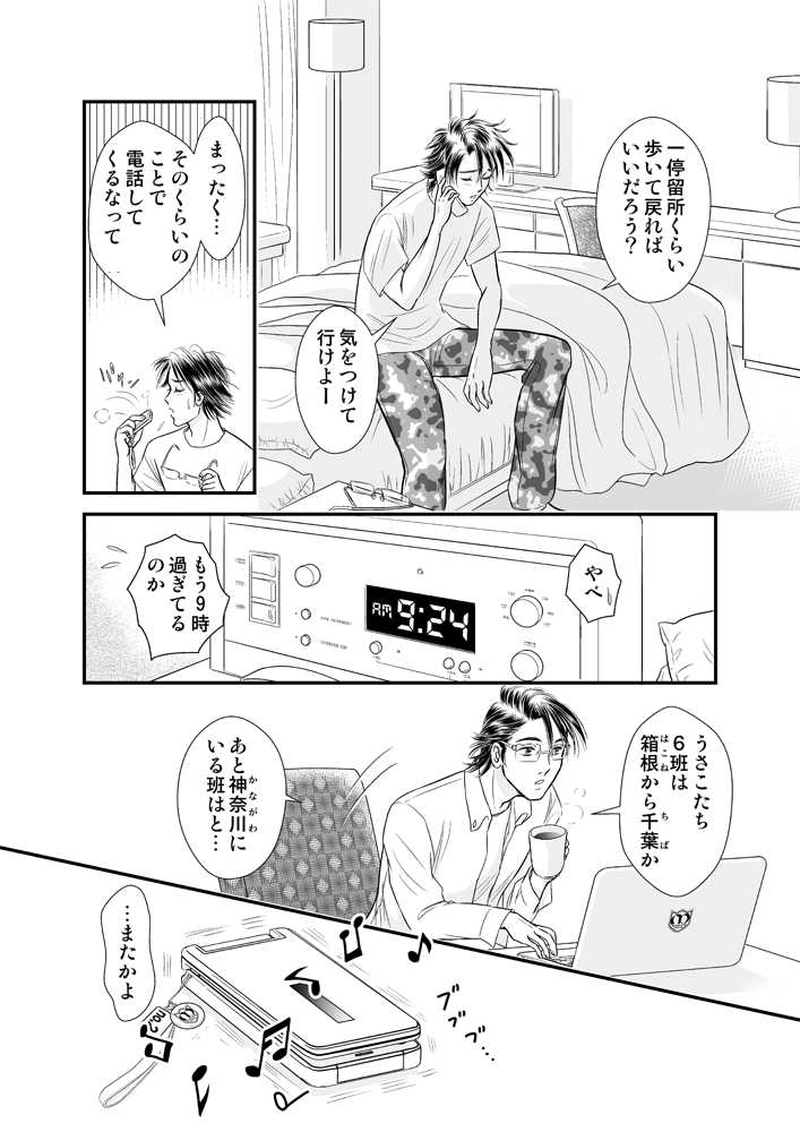 第二章４時限目「五里霧中に迷う」