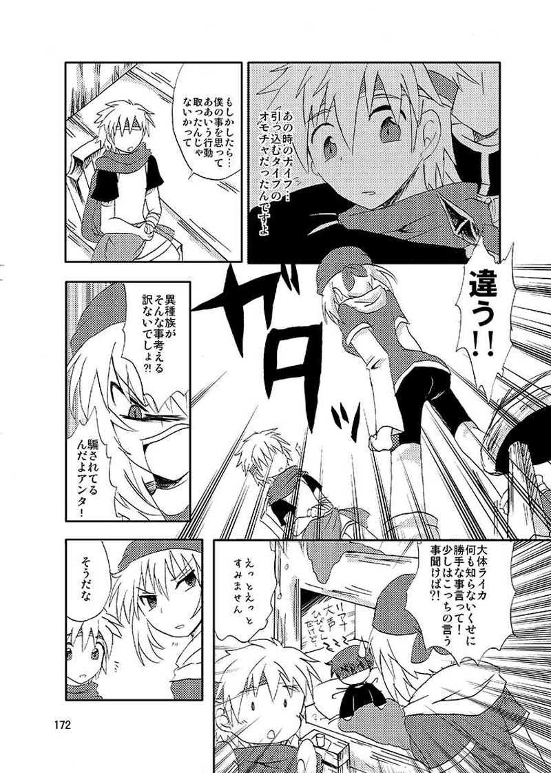 Libra Chapter06　銀髪のライバルキャラはイケメン略