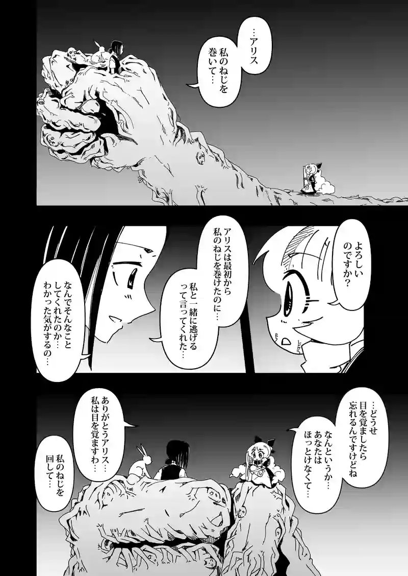 第4話　アリス・イン・ザ・リビングデッド
