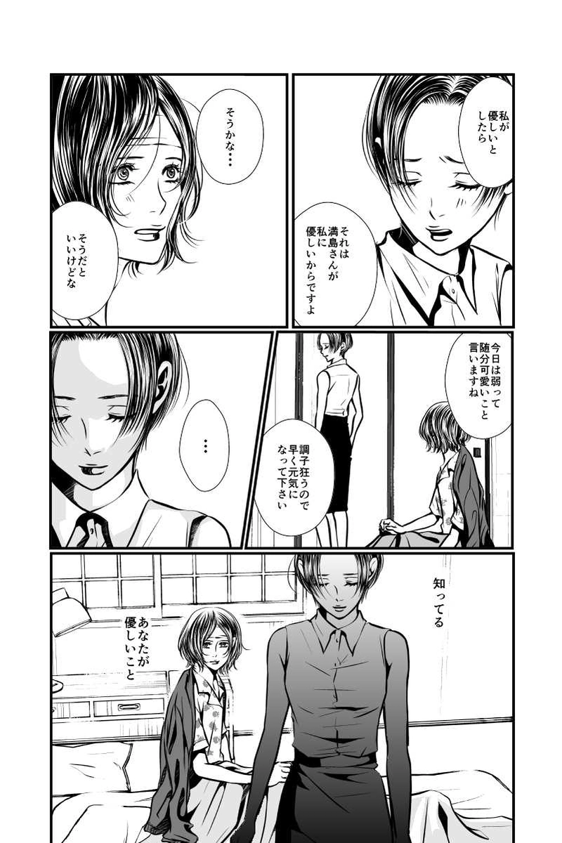 体温と優しさ⑤